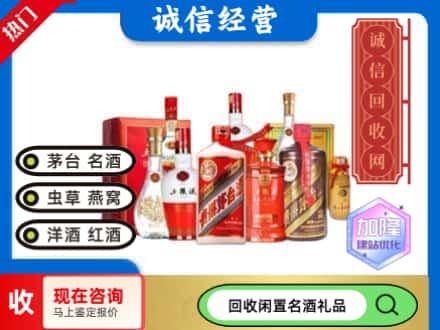 阜新回收名酒