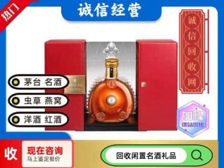 回收价格:阜新回收洋酒