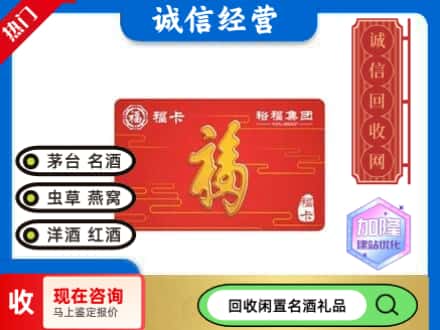 阜新回收裕富购物卡